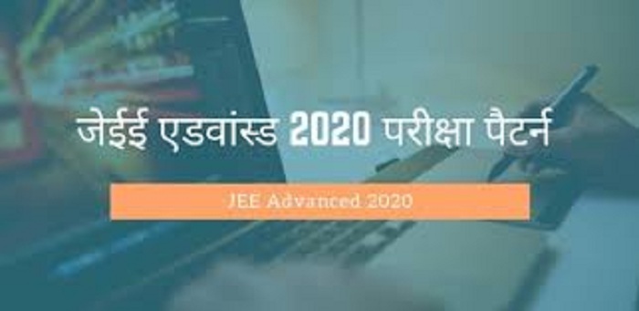 jee advanced 2020