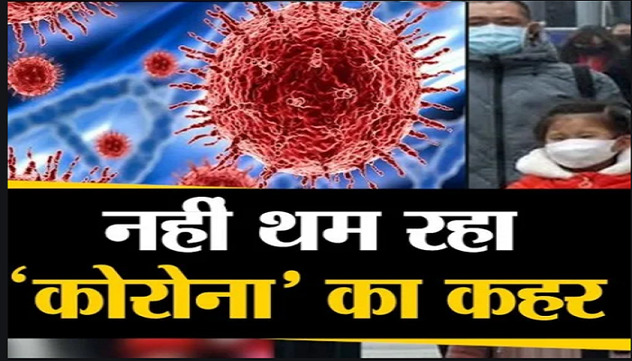 कोरोना वायरस