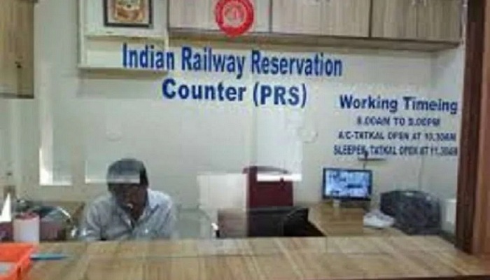 रिजर्वेशन काउंटर