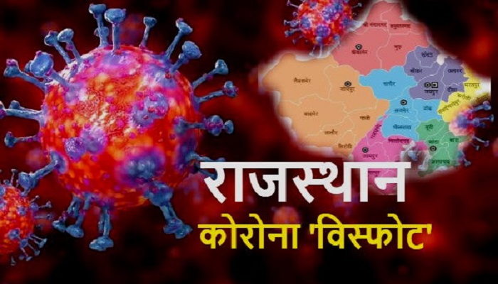 राजस्थान में कोरोना