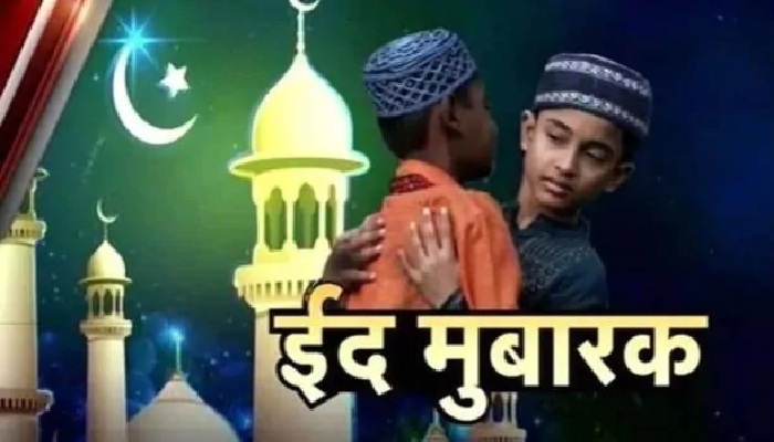 ईद 2020