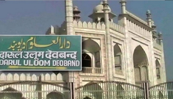 दारुल उलूम