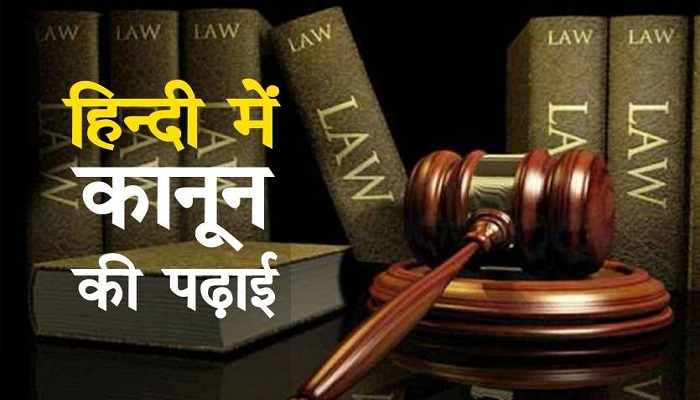 law studies in Hindi
