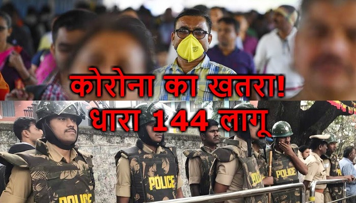 केरल में धारा 144 लागू