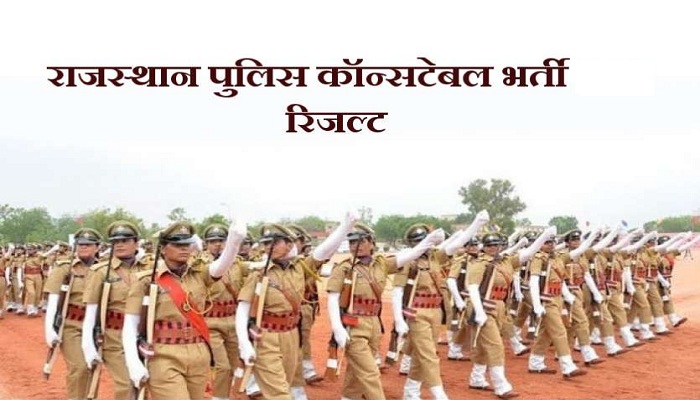 Rajasthan Police Examination