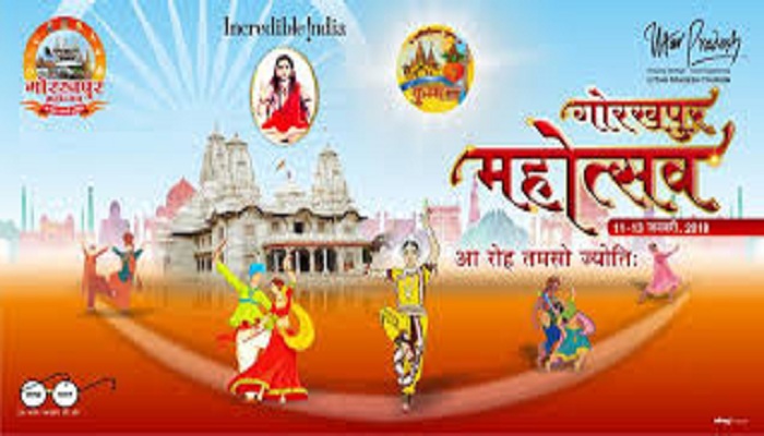 गोरखपुर महोत्सव Gorakhpur mahotsav