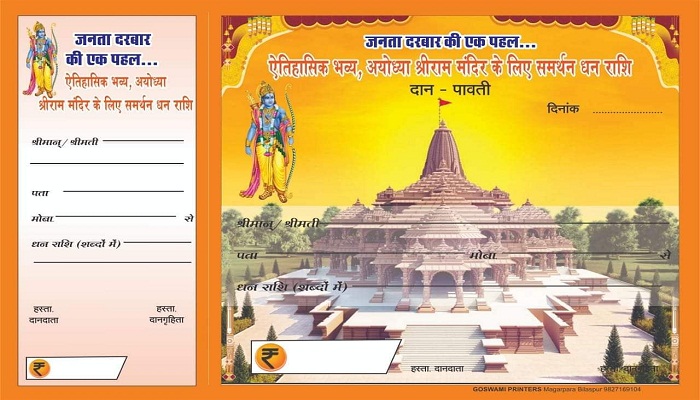 fake receipt of Ram temple