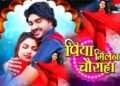 Pandey-Chintu-film-Piya-Milan-Chauraha