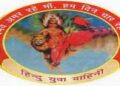 Hindu Yuva Vahini