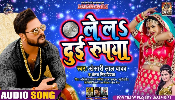 Khesari Lal's new song 'Le le dui rupee' became a blockbuster
