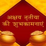 Akshaya Tritiya