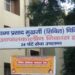 Dr. Shyama Prasad Mukherjee Hospital