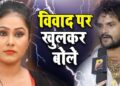 Controversy started between Priyanka Pandit and Khesari Lal Yadav