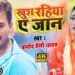 Bhojpuri singer Pramod Premi Yadav's new song 'Khush Rahiya E Jaan' released