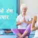 Many diseases can be driven away by yoga, read full news