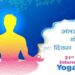 5 best yoga apps to give you the right education on International Yoga Day