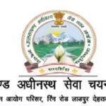 UKSSSC