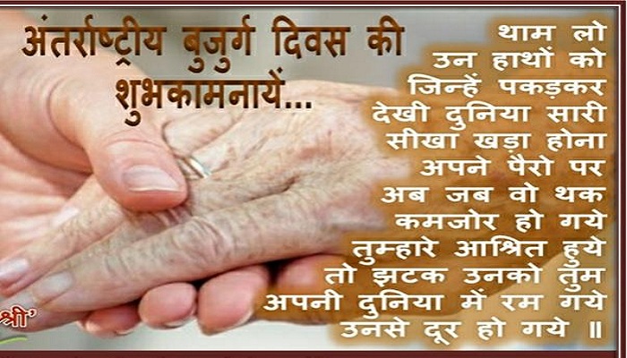 international day of older persons