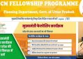 CM Fellowship Scheme