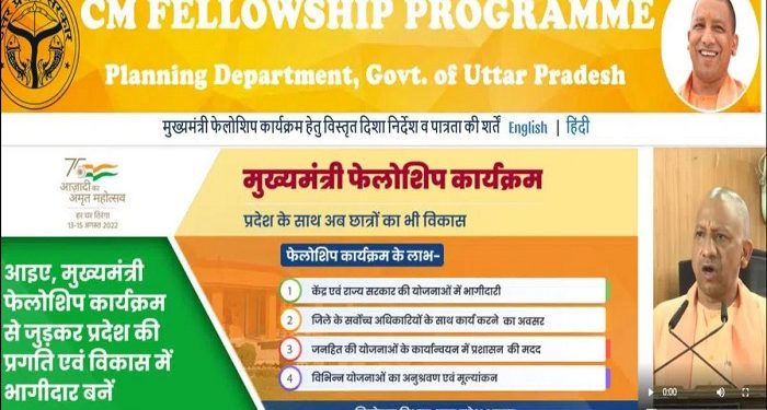 CM Fellowship Scheme