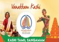Kashi Tamil Sangamam
