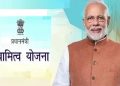 Pradhanmantri Swamitva Yojana