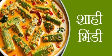 Shahi Bhindi