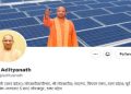 Verified sign of CM Yogi's Twitter account removed