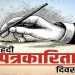 hindi journalism day