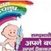 Mission Indradhanush