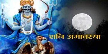 Shani Amavasya