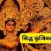 Siddha Kunjika Stotra