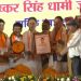 CM Dhami