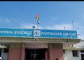 Pantnagar airport