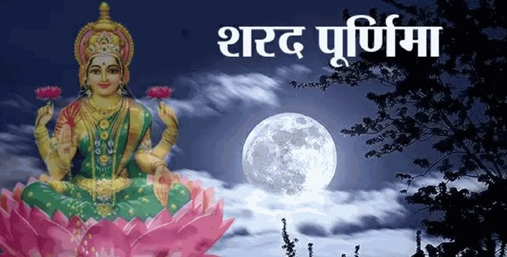 Sharad Purnima