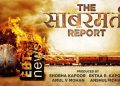 The Sabarmati Report