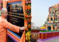 CM Yogi unveiled the Sri Rajagopuram gate of Sugreeva Fort