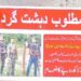 Posters of terrorists of Pahalgam attack put up