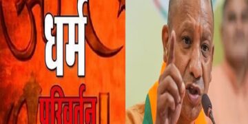 Yogi government's fight against illegal conversion continues