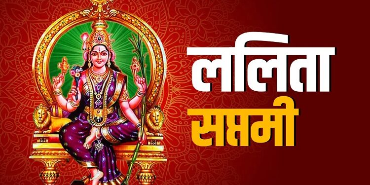 Lalita Saptami