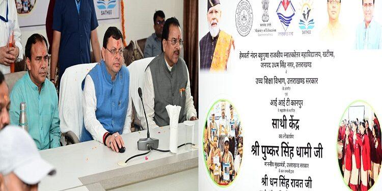 CM Dhami inaugurated the "Saathi Kendra" in Khatima