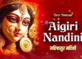 Mahishasura Mardini Stotram