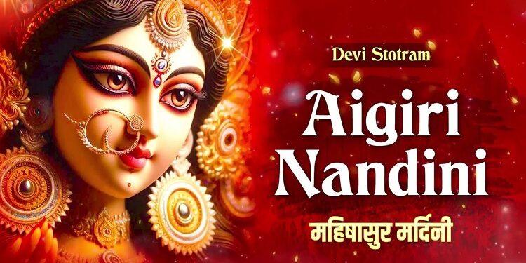 Mahishasura Mardini Stotram