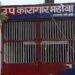 Accused attempted suicide in Mahoba jail