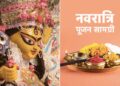 Navratri