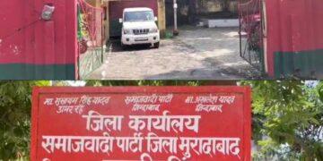 SP office allotment cancelled in Moradabad