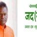 JDU MP Ajay Kumar Mandal