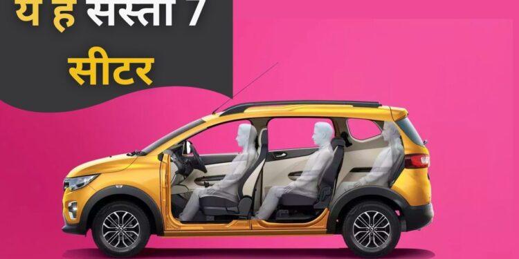 7 Seater Car: गेमचेंजर है ये सस्ती 7 सीटर, 5.76 लाख वाली इस गाड़ी की है बंपर डिमांड