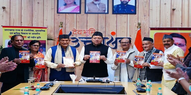 CM Dhami released the book "New Political History of Uttarakhand State"