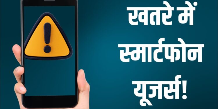 Android पर बड़ा खतरा: बैंकिंग ऐप्स को निशाना बना रहा ये खतरनाक मैलवेयर, तुरंत करें ये काम